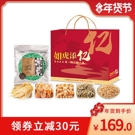 选年货 迎新春 南澳“如虎添亿”精品海味组合